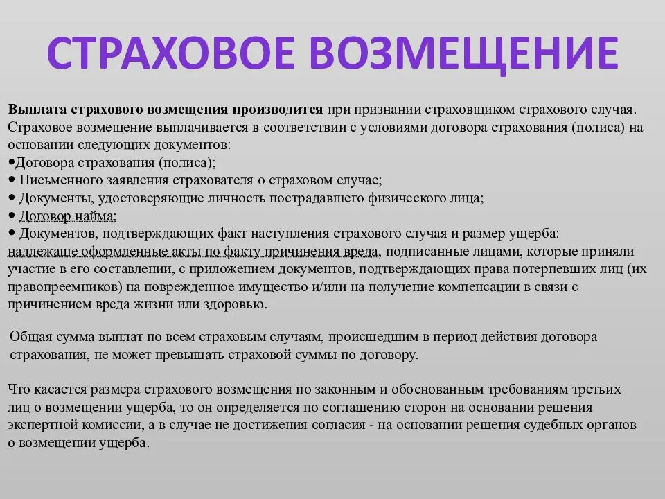 Воспользуйтесь услугами юриста или страхового агента