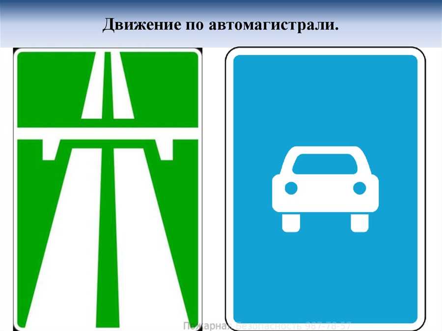 Движение по автомагистралям: основные правила и требования