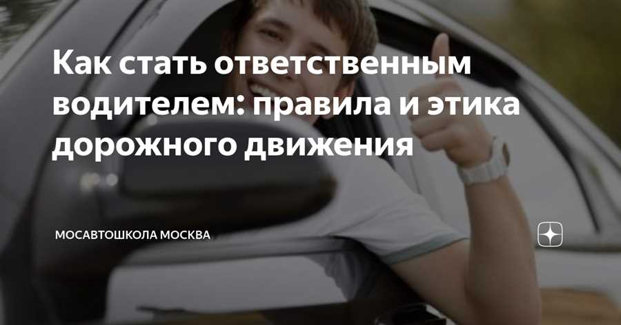 Обучение правилам и взаимодействию на дороге