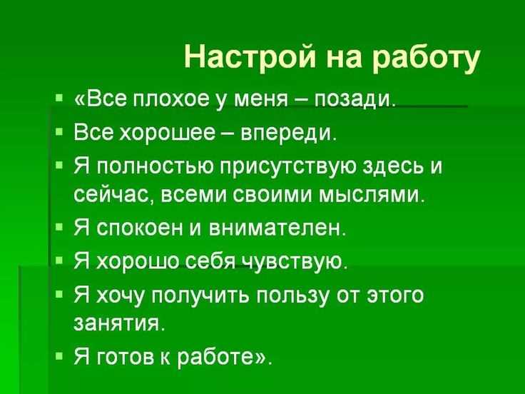 Настрой на успех: как правильно подготовиться к выполнению маневров