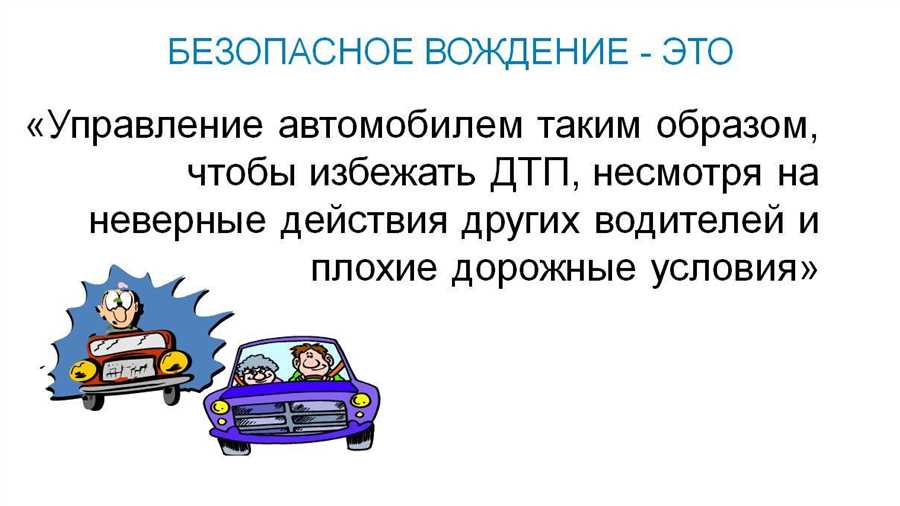 Роль практики и постоянного совершенствования навыков в безопасном вождении