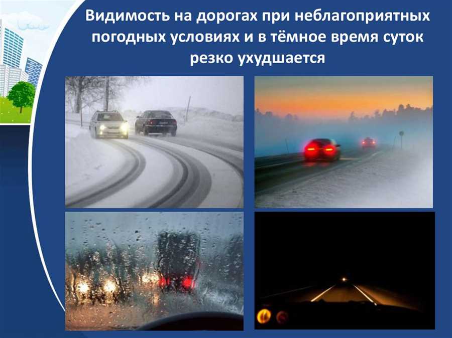 Особенности вождения в условиях плохой видимости: правила безопасности