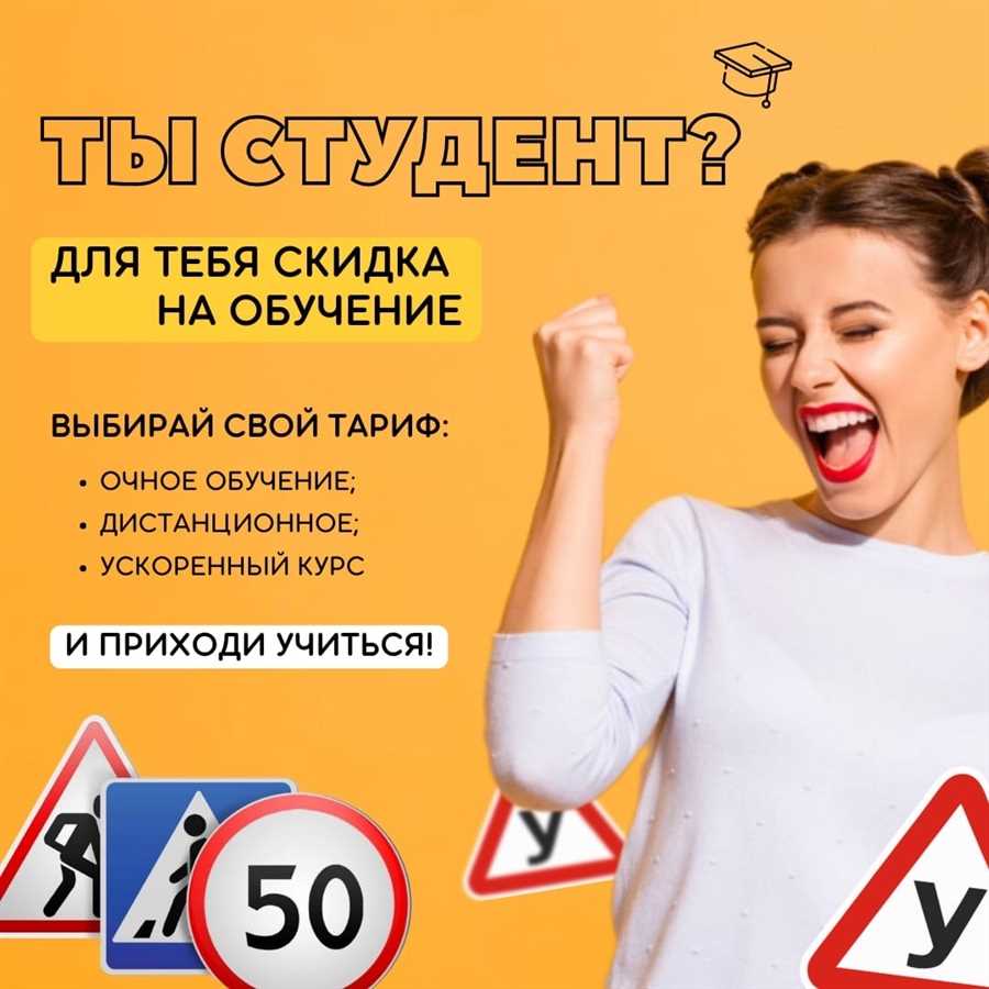 Вождение для студентов: скидки, удобство и высокое качество обучения! 🎓🚗✨